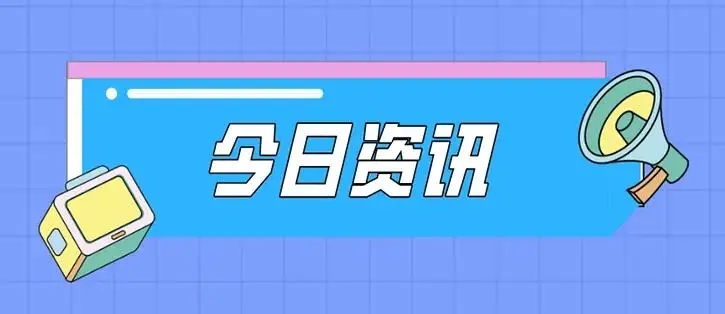 企业参与全球食品饮料论坛获得什么⑤|区域合作——地方馆将获这些权益