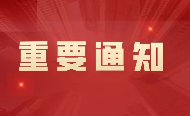 转发“关于举办第七届中国食品企业社会责任年会的通知”