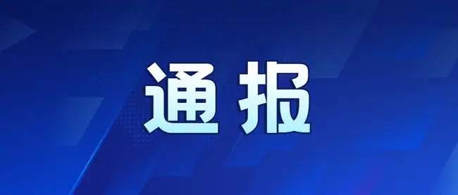 琼中对未严格按照要求履行防疫措施的13家市场主体进行通报