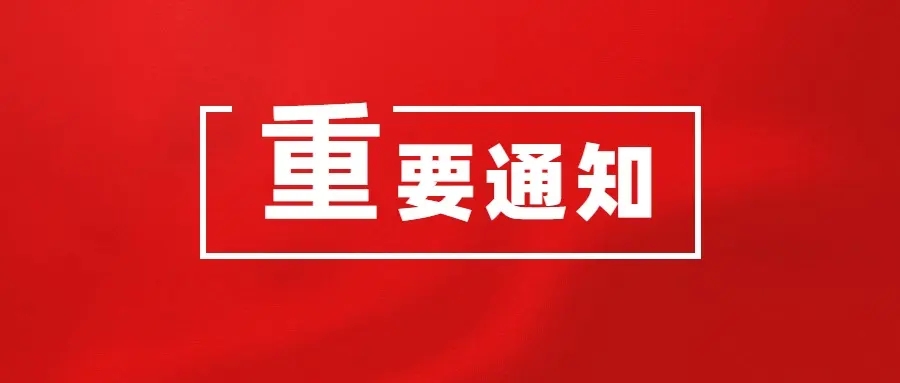 关于批准《水质微生物检测 光电检测法》团体标准立项的通知