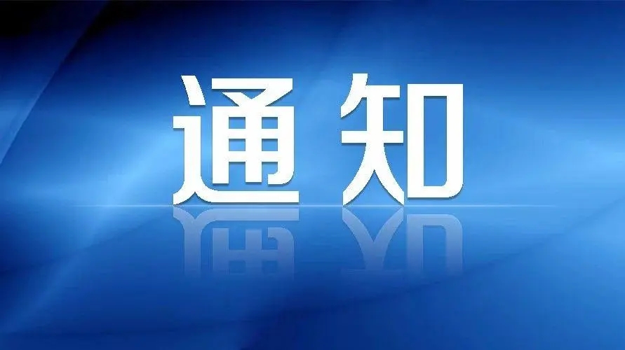 国家卫生健康委办公厅关于公开征集2023年度食品安全国家标准立项建议的通知（国卫办食品函〔2022〕322号）