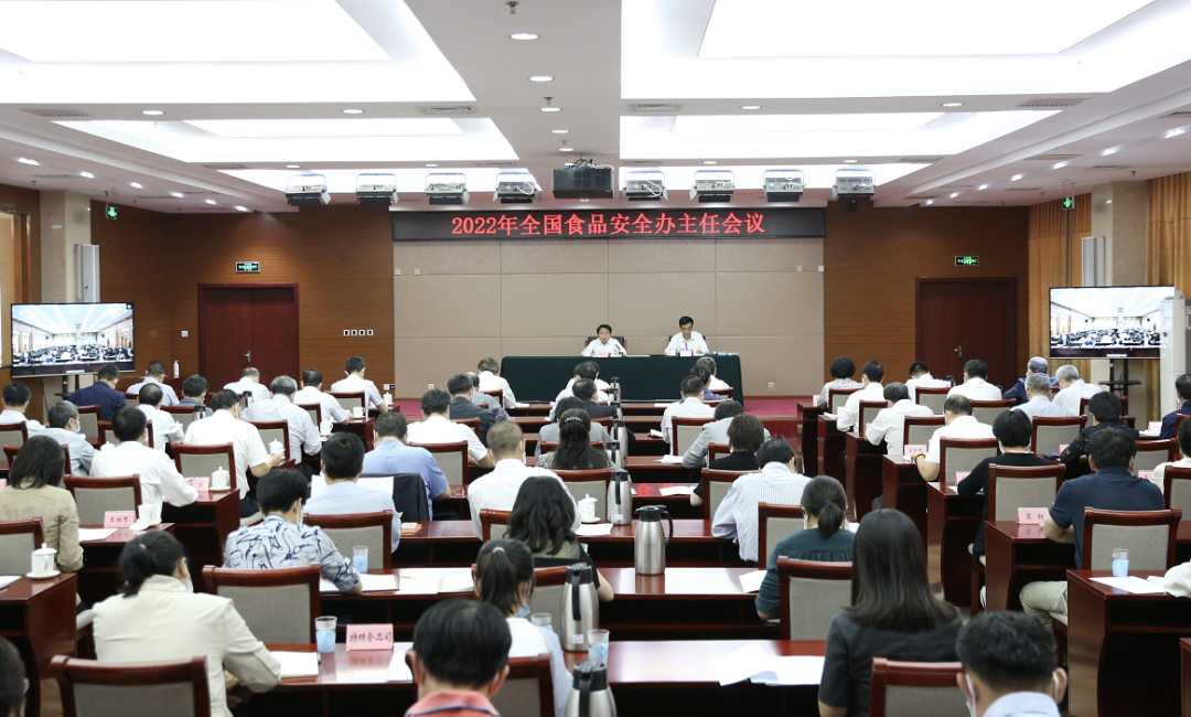 全国食品安全办主任会议召开 建立健全末端发力终端见效工作机制 全力保障人民群众食品安全 以实际行动迎接党的二十大胜利召开