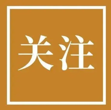 《国内高品质胶原蛋白行业发展白皮书》发布