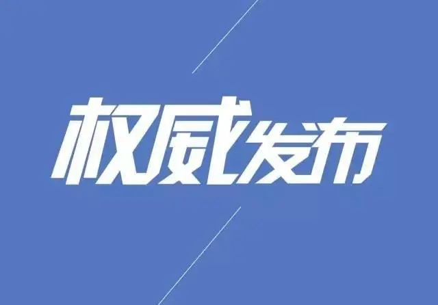 市场监管总局发布 《食品相关产品质量安全监督管理暂行办法》