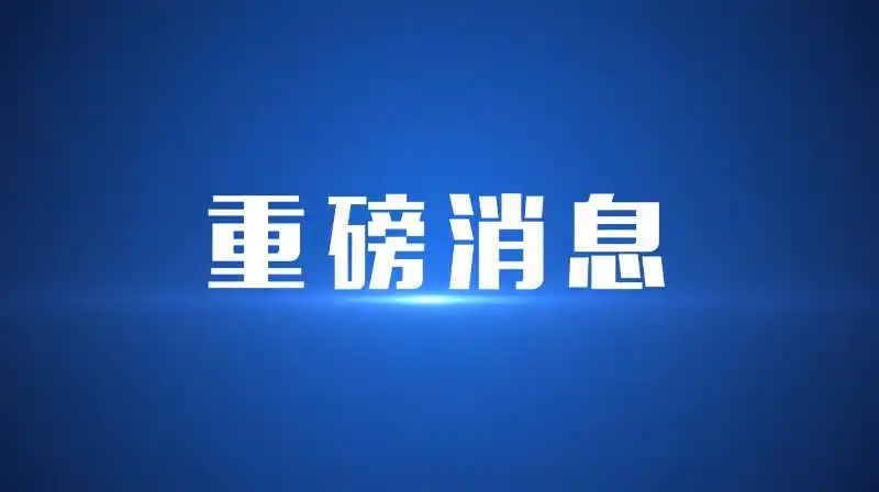 重磅！规范市场监督管理行政处罚裁量权新规发布