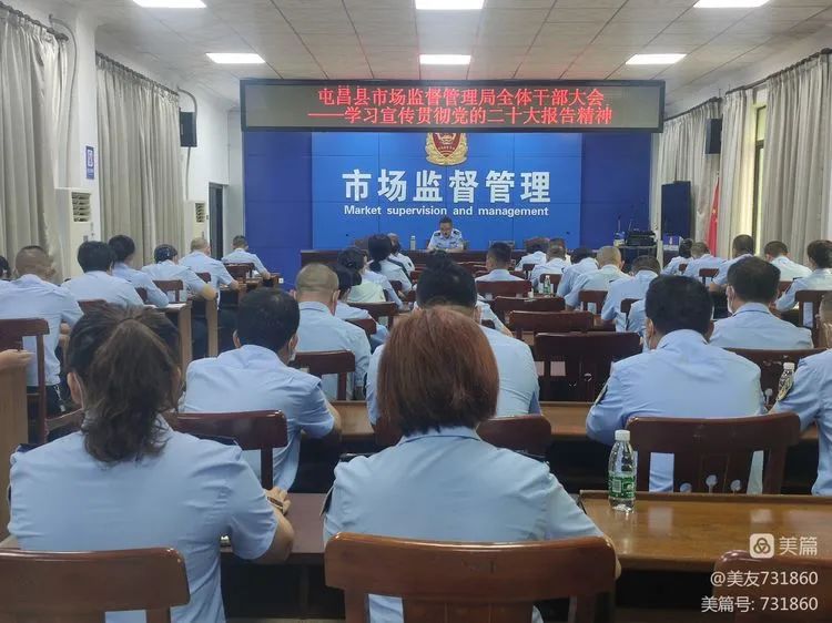 屯昌县市场监管局召开全体干部大会 学习宣传贯彻党的二十大精神