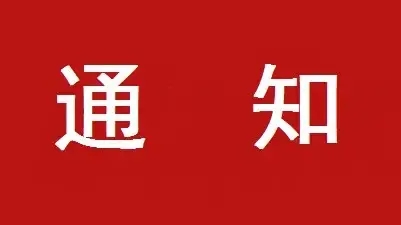 市场监管总局办公厅关于开展反餐饮浪费专项整治的通知（ 市监食经发〔2022〕99号）