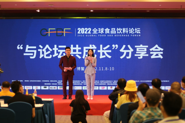 2022全球食品饮料论坛之“与论坛共成长”分享会