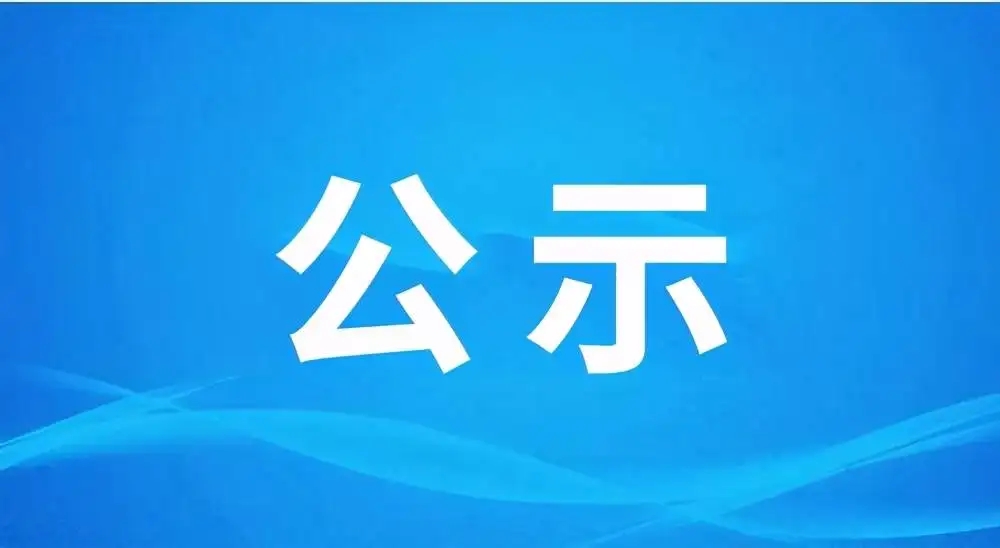 海口市市场监督管理局关于海口市知识产权运营服务体系建设第四批验收项目验收结果的公示