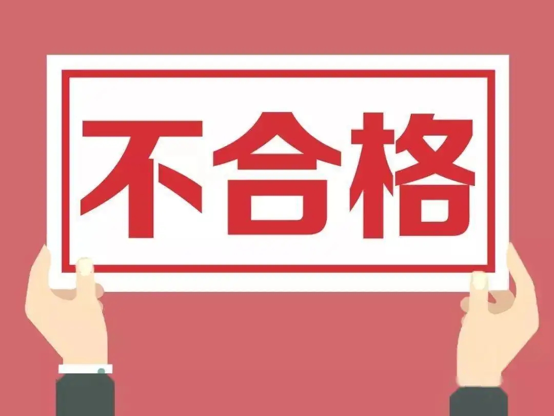 海南省市场监督管理局通告16批次不合格食品情况 (2022年第36期)