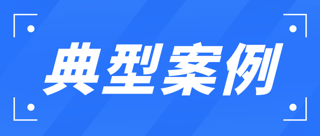 全省首个！海口一案例入选市场监管总局第四批涉疫药品和医疗用品违法典型案例