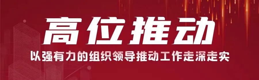 同向发力 贯通联动！海口市推动“两个责任”一体落实