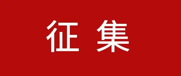 海南省市场监督管理征集国际标准化人才库专家