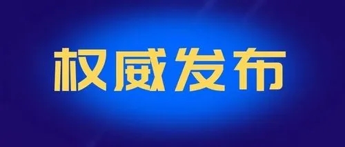 市场监管总局（国家反垄断局）发布《中国反垄断执法年度报告（2022）》