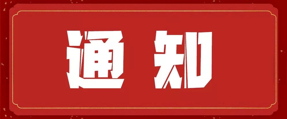 关于海口市2022年度制药工程系列专业技术资格评审会中级答辩的通知