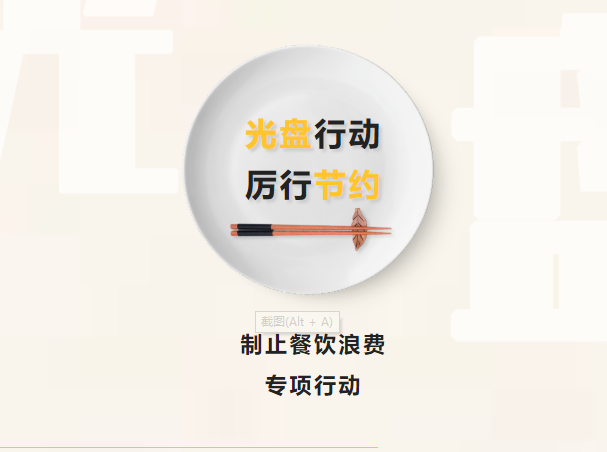 海南省市场监督管理局关于组织开展制止餐饮浪费4项国家标准宣贯活动的通知