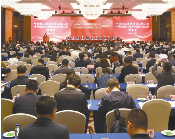 中国轻工业联合会五届三次、中华全国手工业合作总社八届三次理事会在厦门召开 推动轻工业高质量发展 奋力开创新时代人民轻工新局面