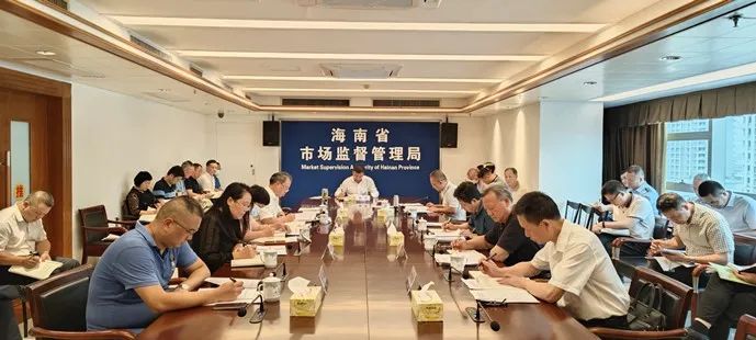 中共海南省市场监督管理局党组开展理论学习中心组学习（扩大）会暨调查研究读书班活动