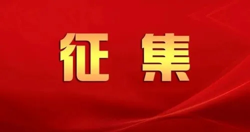 海南省市场监督管理局 海南省消费者委员会公开征集不公平格式条款