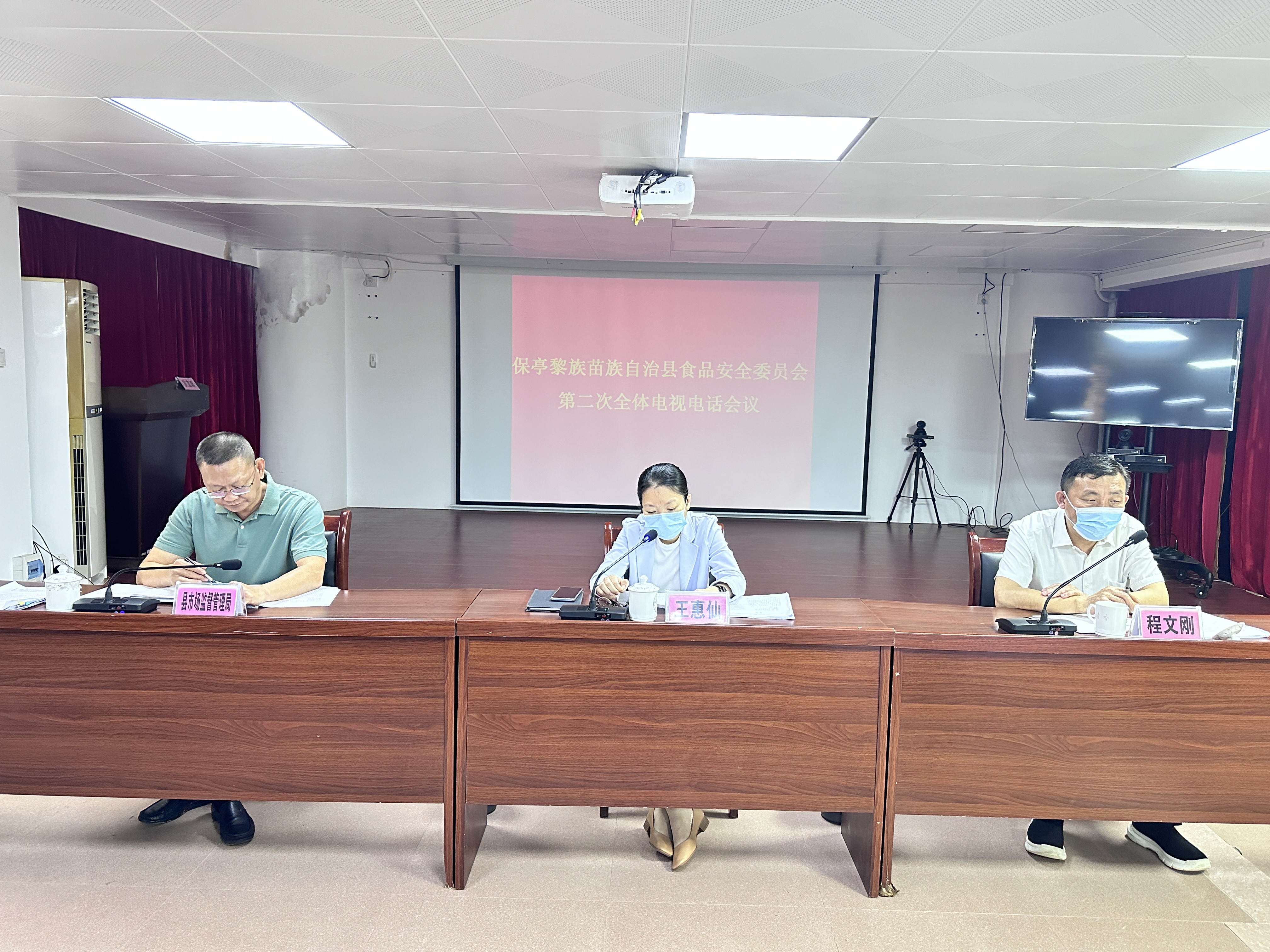 海南保亭召开食安委第二次全体电视电话会议