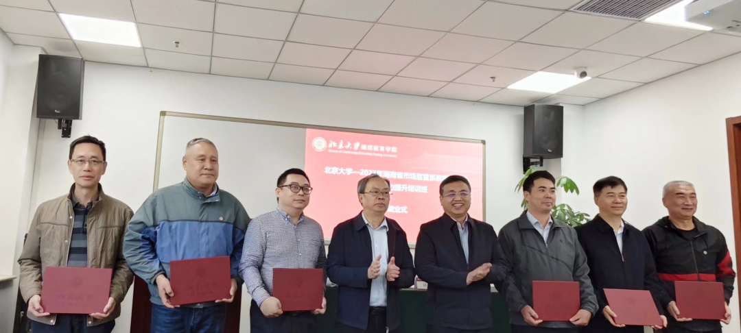 海南省市场监督管理局领导干部综合能力提升培训班圆满结业