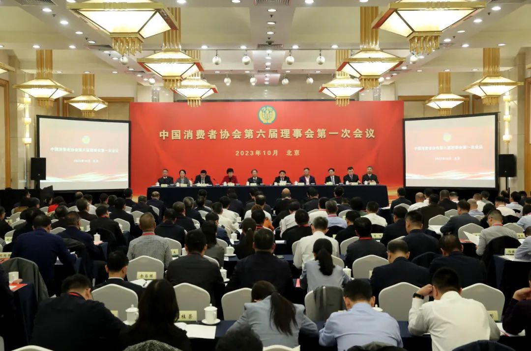 中消协第六届理事会第一次会议在京召开
