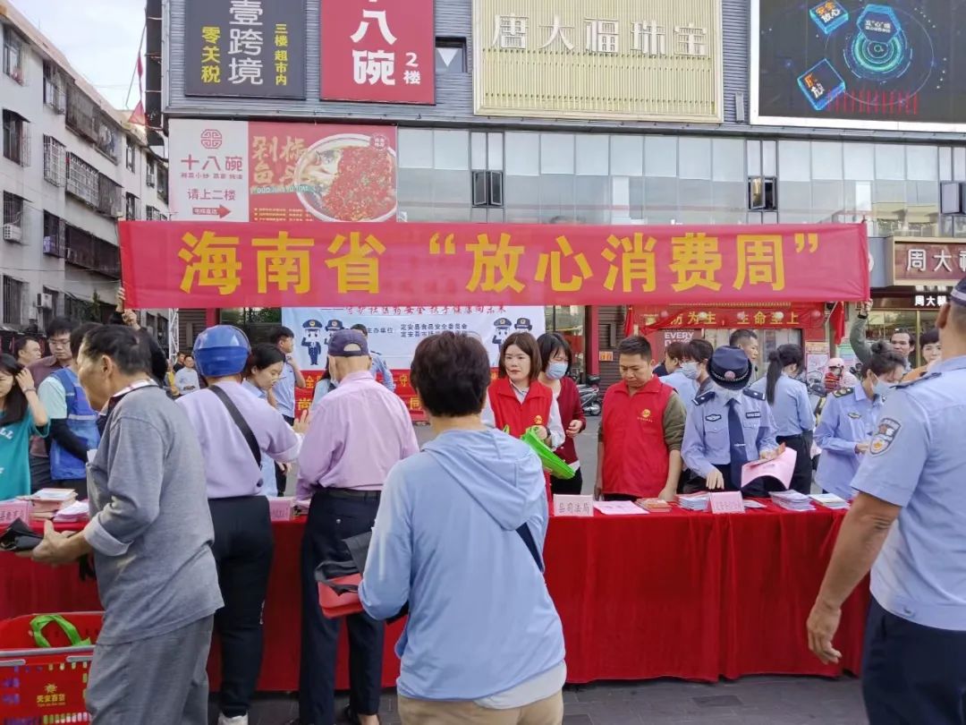 定安县市场监督管理局开展放心消费创建宣传周活动