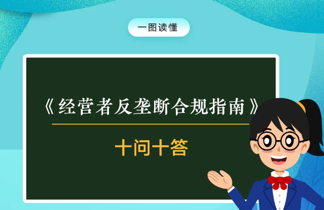 @经营主体 这些合规风险要注意！