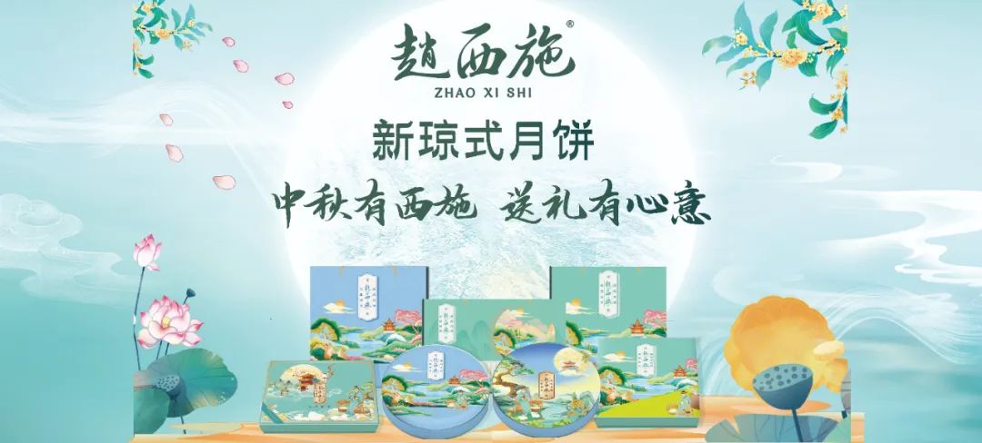 海南新兴崛起的网红品牌——赵西施