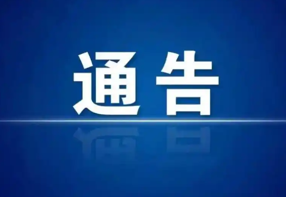 市场监管总局关于发布2025年度第1期认证有效性抽查结果的通告2025年第4号