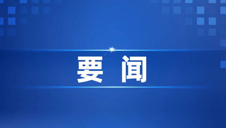 三亚市政府常务会议召开 研究部署经济运行、食品安全、农业生产等工作