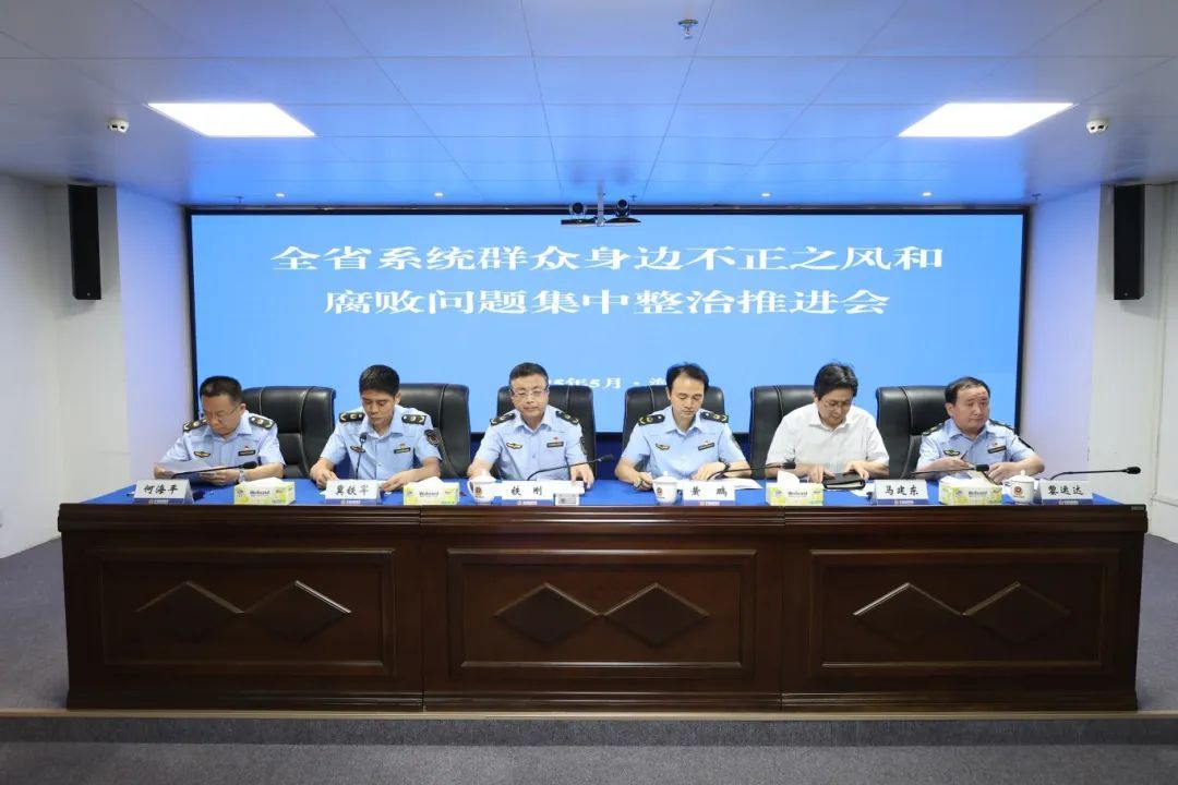 海南省市场监管局召开全省市场监管系统群众身边不正之风和腐败问题集中整治推进会