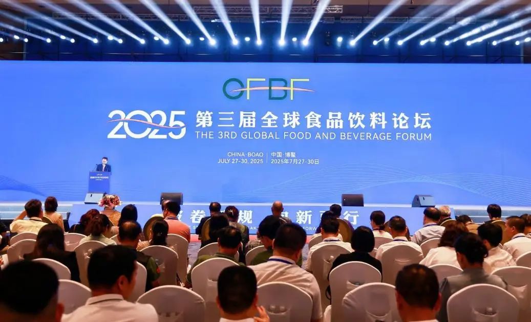 2025第三届全球食品饮料论坛在海南博鳌举办 共谋全球食饮产业新未来