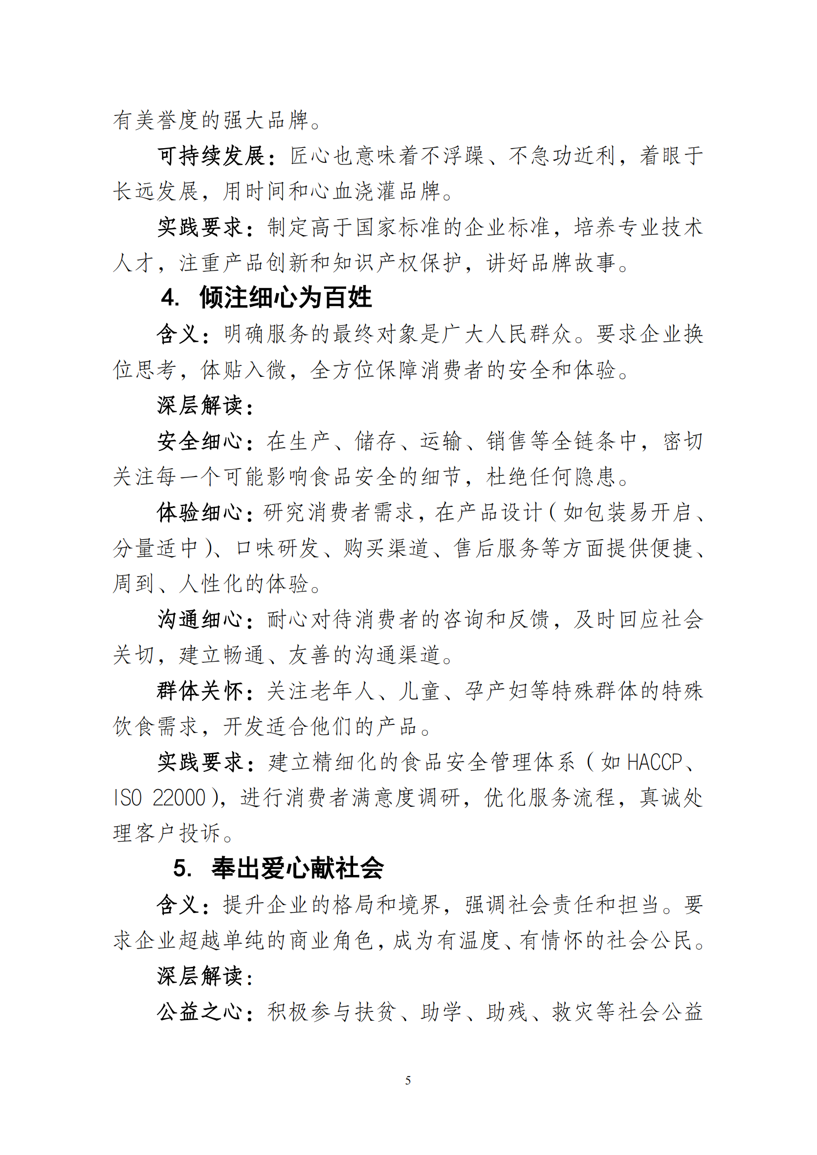 关于印发海南省食品行业“五心”服务倡议的通知_05.png