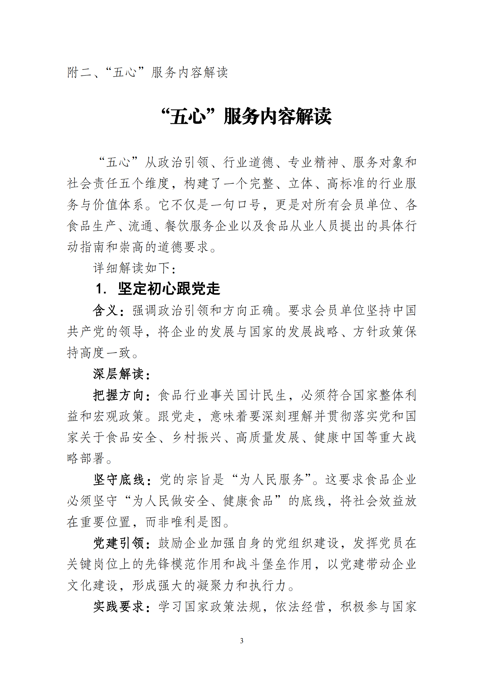 关于印发海南省食品行业“五心”服务倡议的通知_03.png