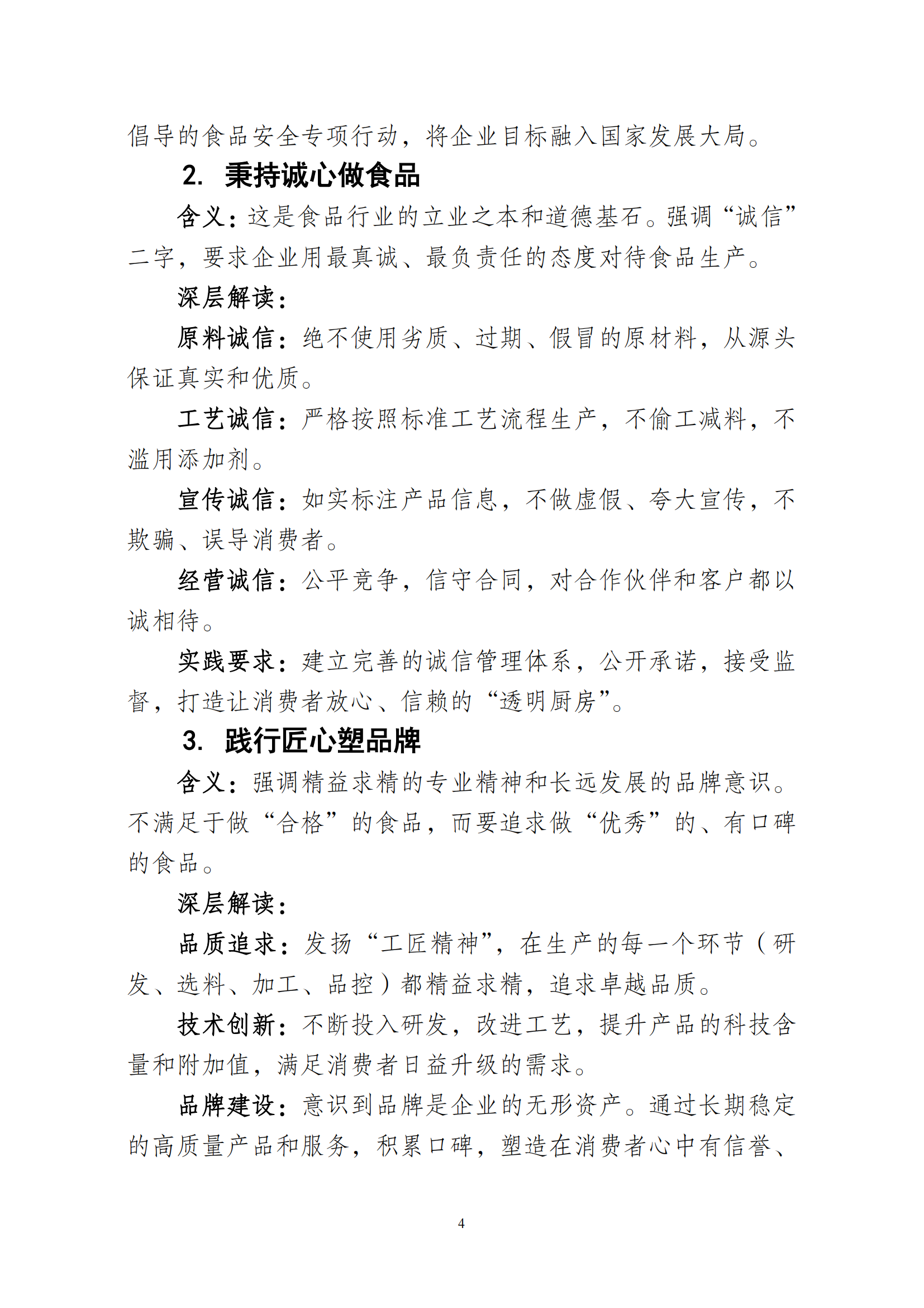 关于印发海南省食品行业“五心”服务倡议的通知_04.png