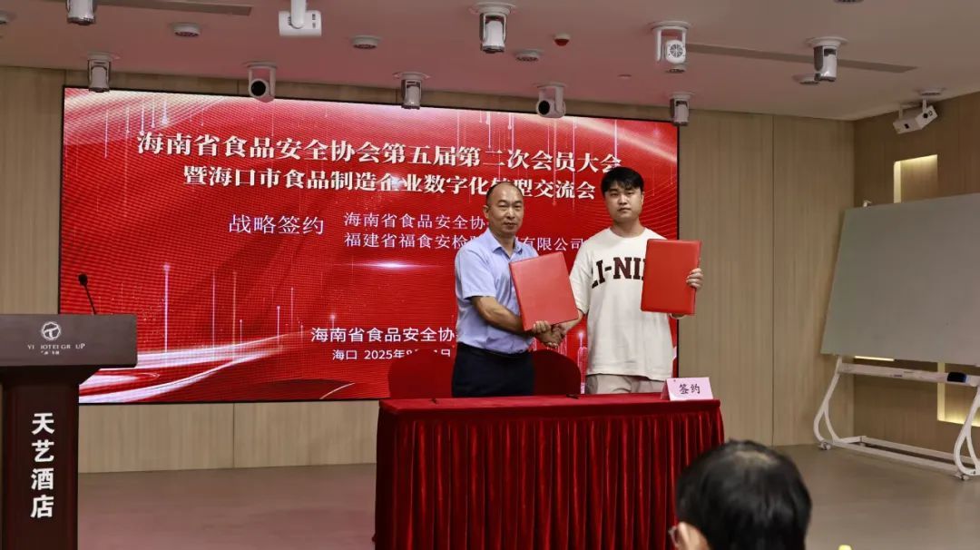 琼闽携手共筑食安！海南省食品安全协会与福建省福食安检验检测达成战略合作