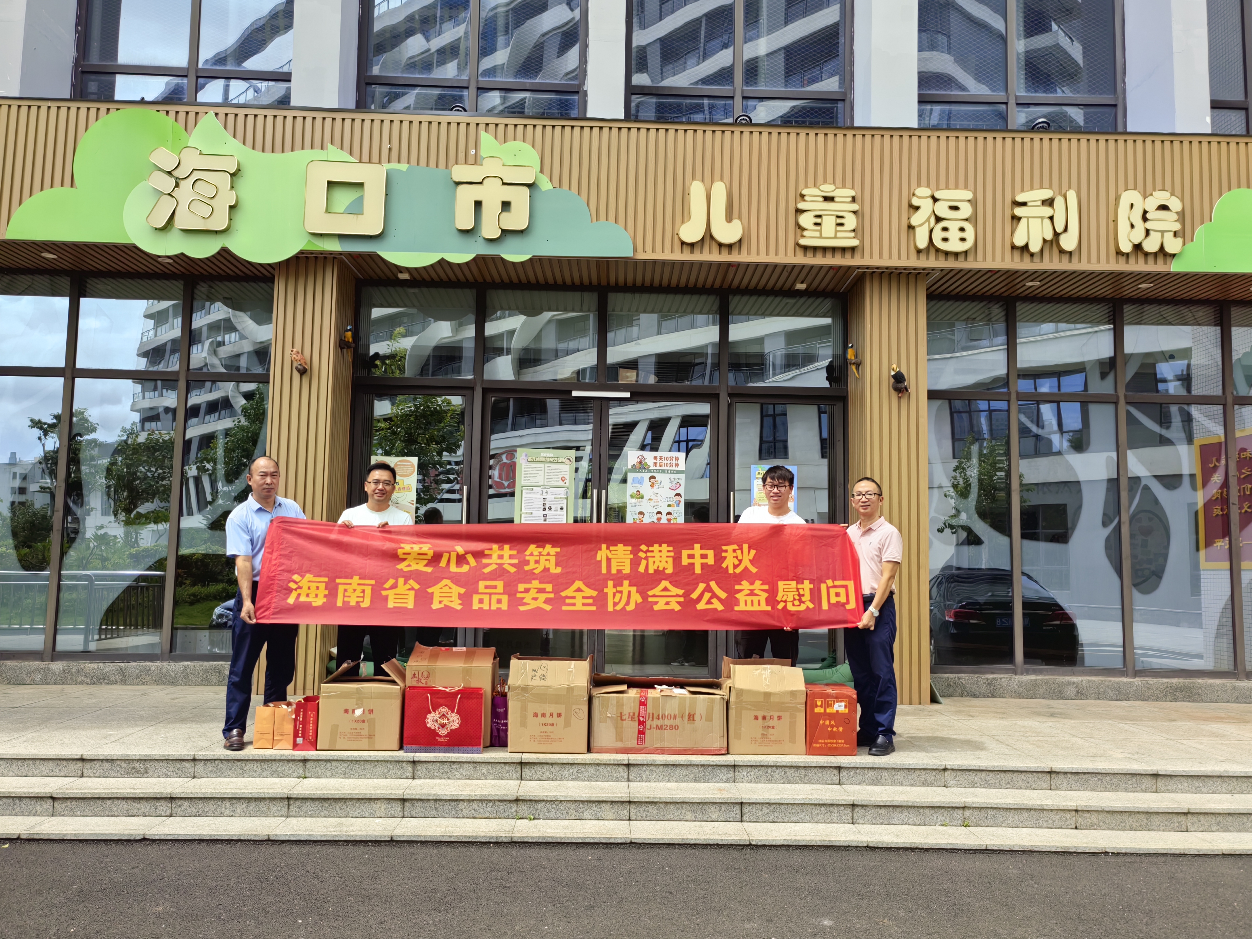 海南省食品安全协会中秋公益慰问 传递温情与关爱