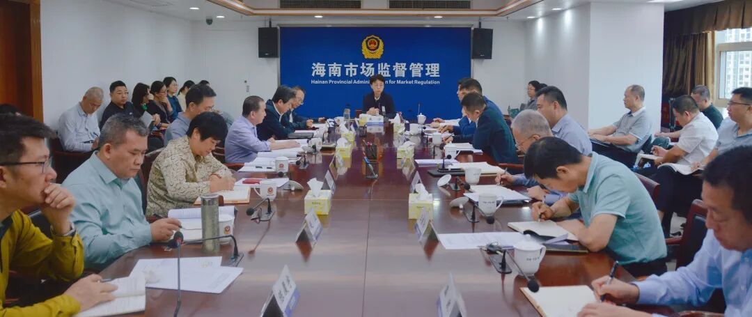 海南省市场监管局、省知识产权局党组传达学习党的二十届四中全会精神