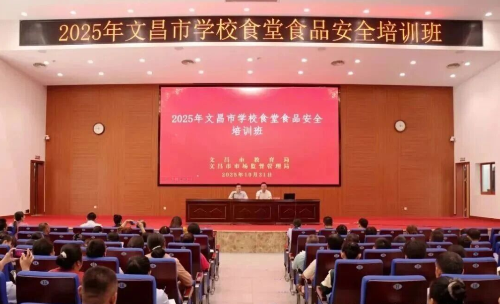2025年文昌市学校食堂食品安全培训班圆满举办
