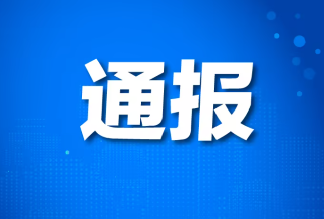 市场监管总局办公厅关于39批次食品抽检不合格情况的通报
