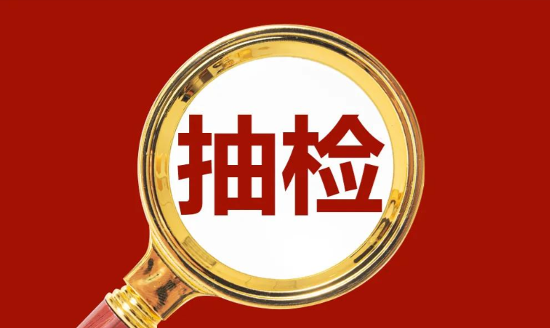 海南17批次食品被检不合格，有沃柑、油甘鱼、花生油等