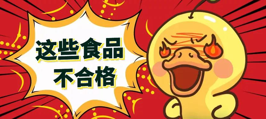 海南抽检4批次食品不合格 海蜇丝、椰子酥检出铝残留超标