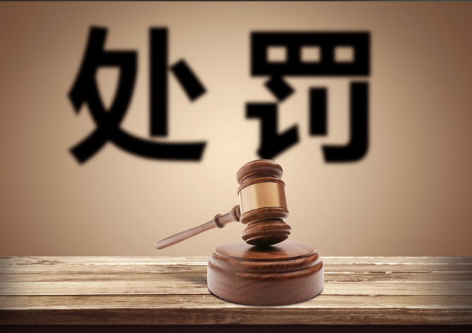 信合味达再因食品安全问题被罚 亚麻籽碱水球菌落总数超标