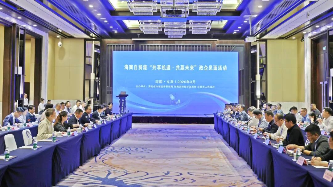 海南自贸港&ldquo;共享机遇 &middot; 共赢未来&rdquo;政企见面活动在文昌举行