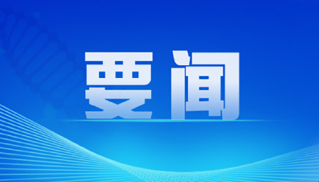 海南省市场监管局主要负责同志带队检查博鳌亚洲论坛2026年年会食品安全保障工作