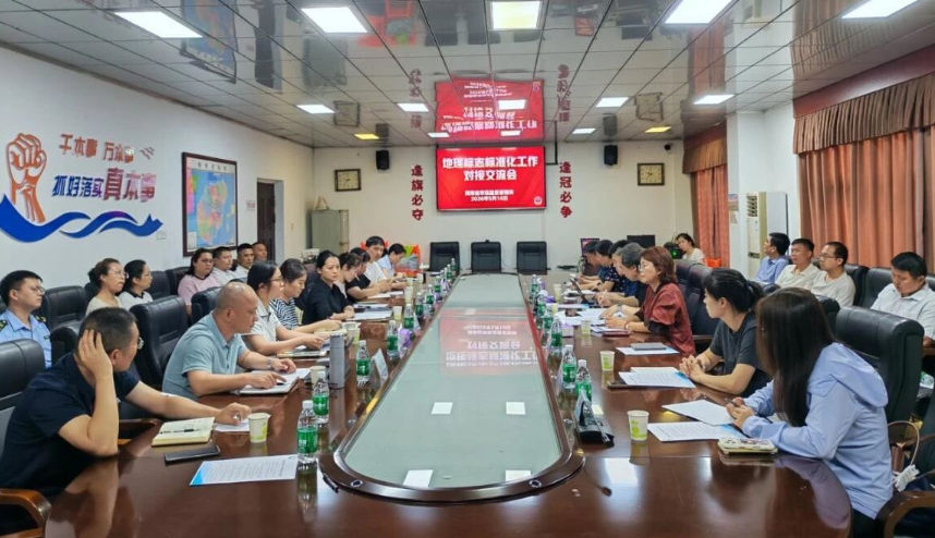 标准赋能地理标志 助力特色产业提质增效&mdash;&mdash;海南省市场监督管理局组织召开地理标志标准化工作对接交流会