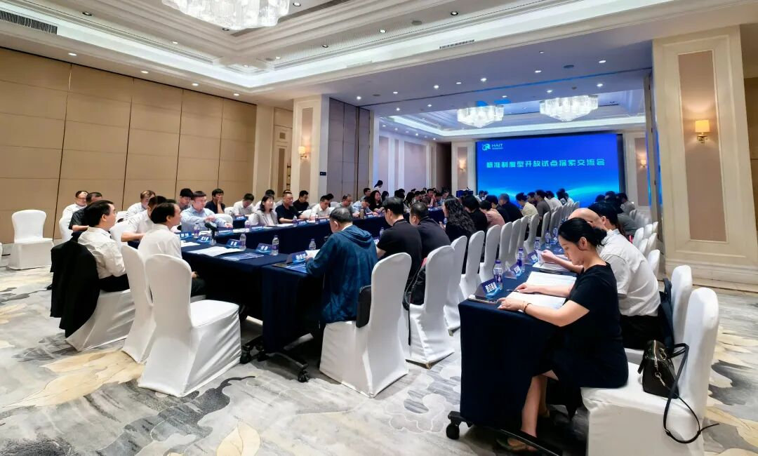 The 47th ISO/COPOLCO⑫丨深化标准化交流与合作稳步扩大标准制度型开放&mdash;&mdash;标准制度型开放试点探索交流会在琼成功举办