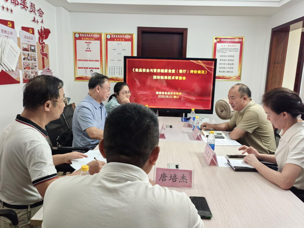 《食品安全与营养健康食堂（餐厅）评价规范》团标通过 专家技术审查