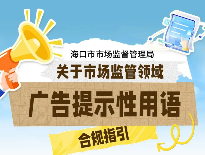 广告里的这些“小聪明”,千万别耍!